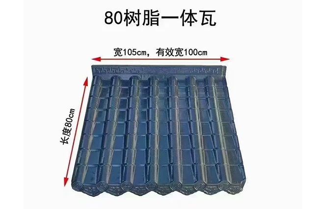 Imitation antique tile -80 resin integrated tile