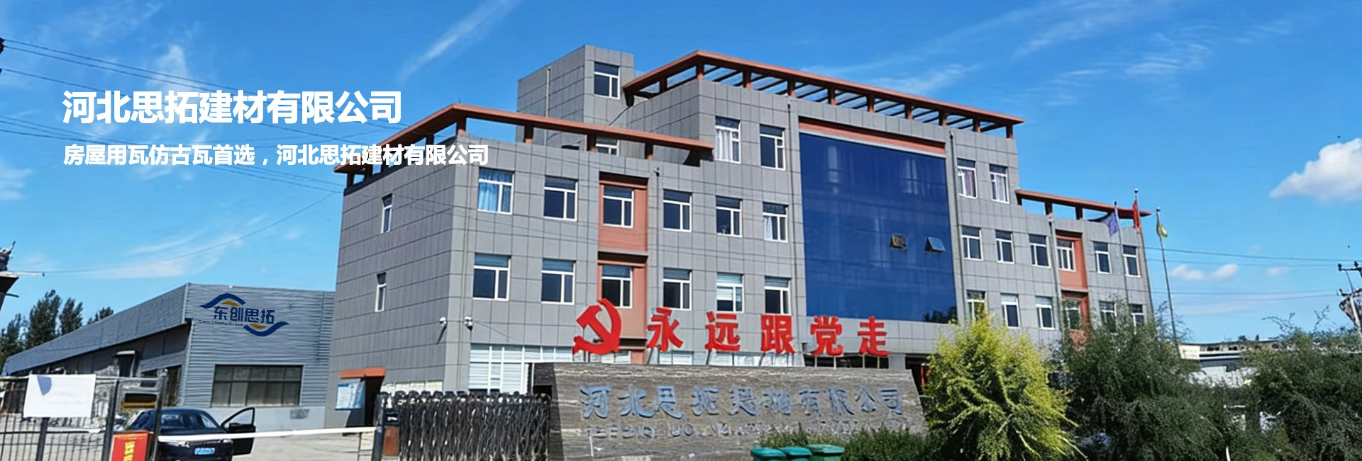 河北思拓建材有限公司
